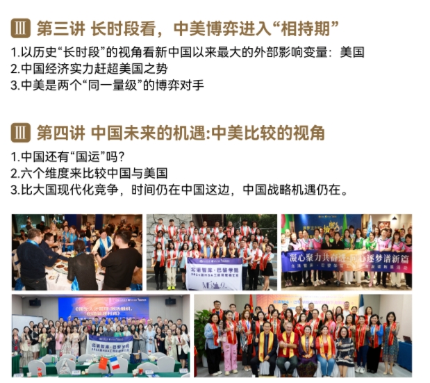 2025年1月10-11日北清智库与巴黎学院中法EMBA课程安排_王文_特朗普2.0时代的中美博弈