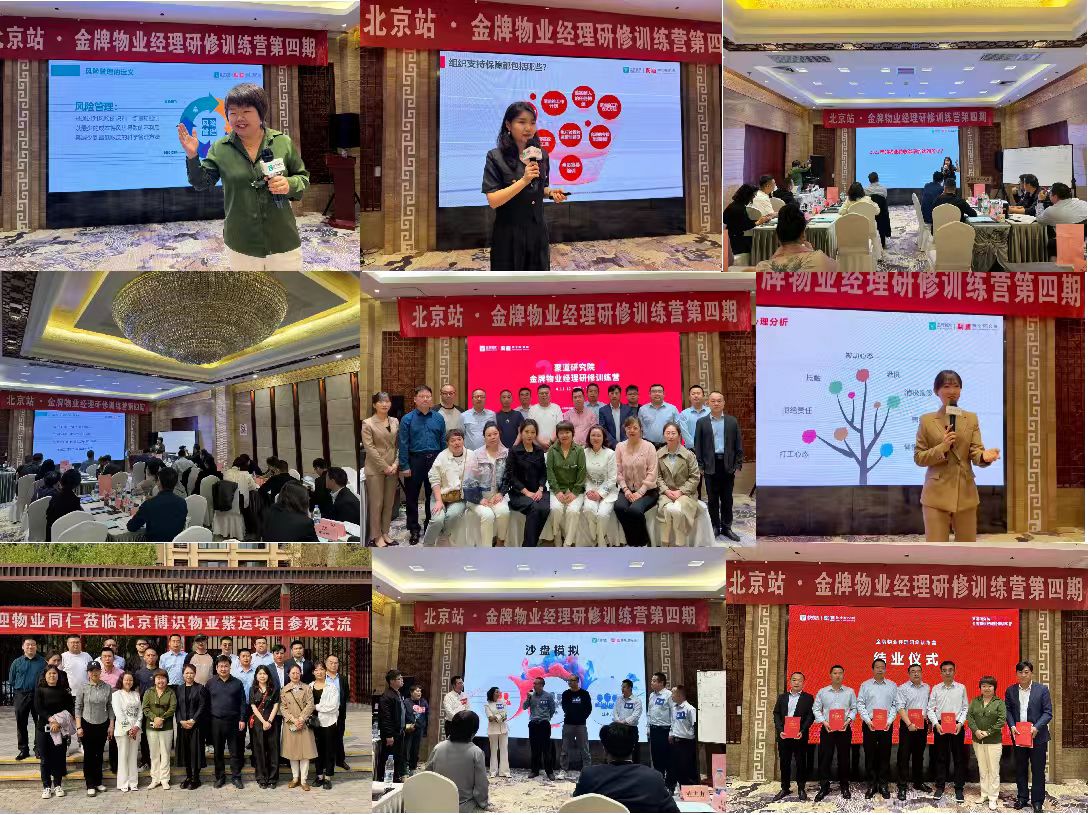 决胜2025物业费收缴实战营