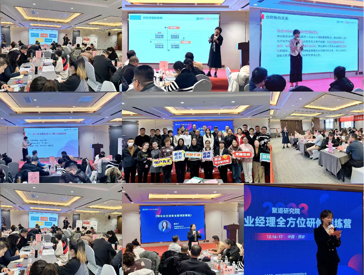 金牌物业经理研修班训练营