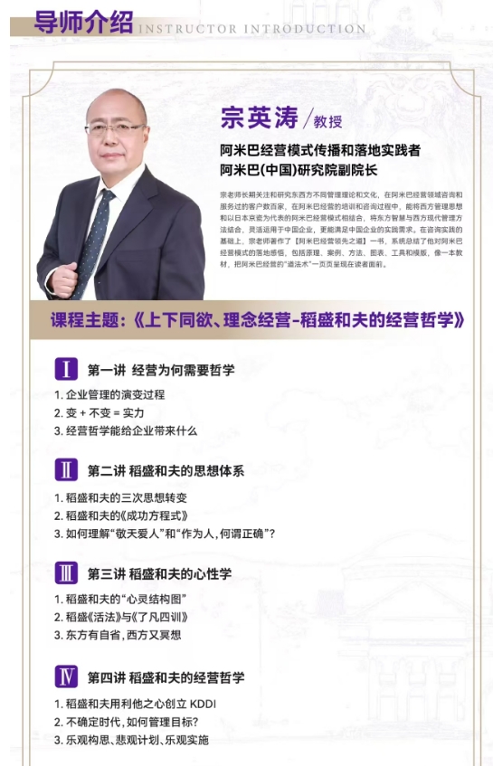 202412月28-29日北清智库商学院AI时代清大emba总裁卓越研修班课程安排_宗英涛_稻盛和夫的经营哲学