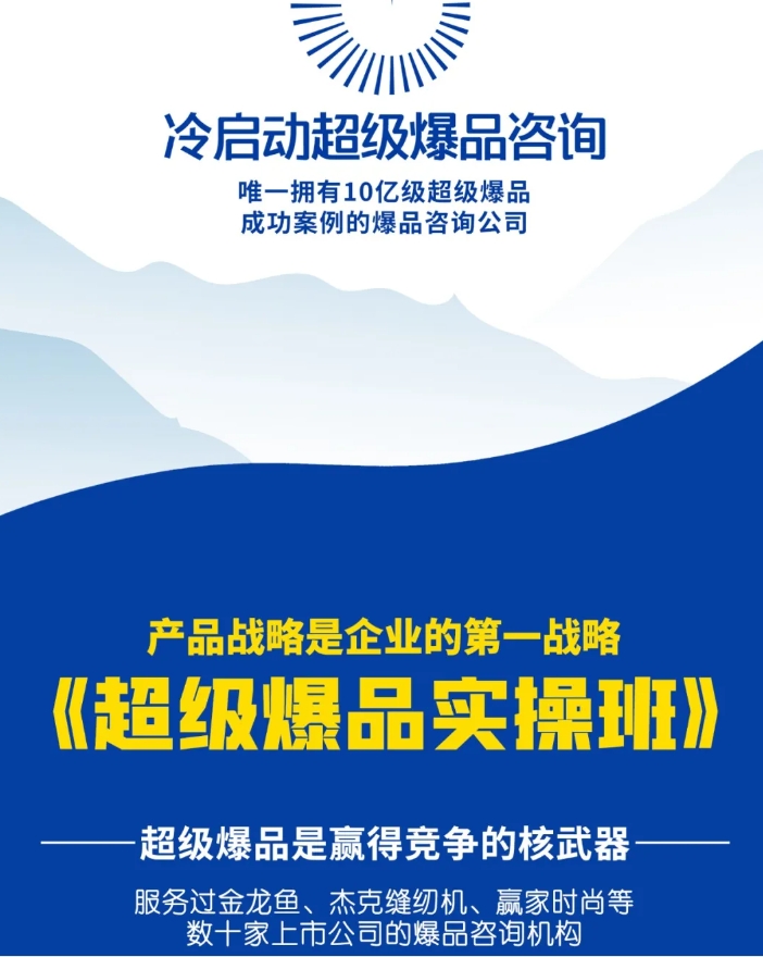 2025年1月10-12日|冷启动广州站《超级爆品实操班》_罗启东_