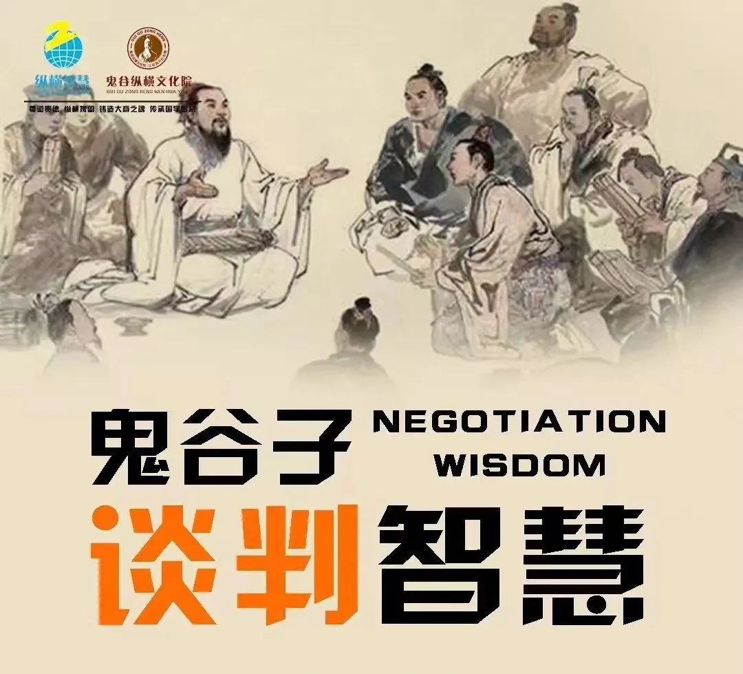 2024年12月北京鬼谷纵横文化院《鬼谷子谈判智慧》课程即将开启，蓄势待发_兰彦岭