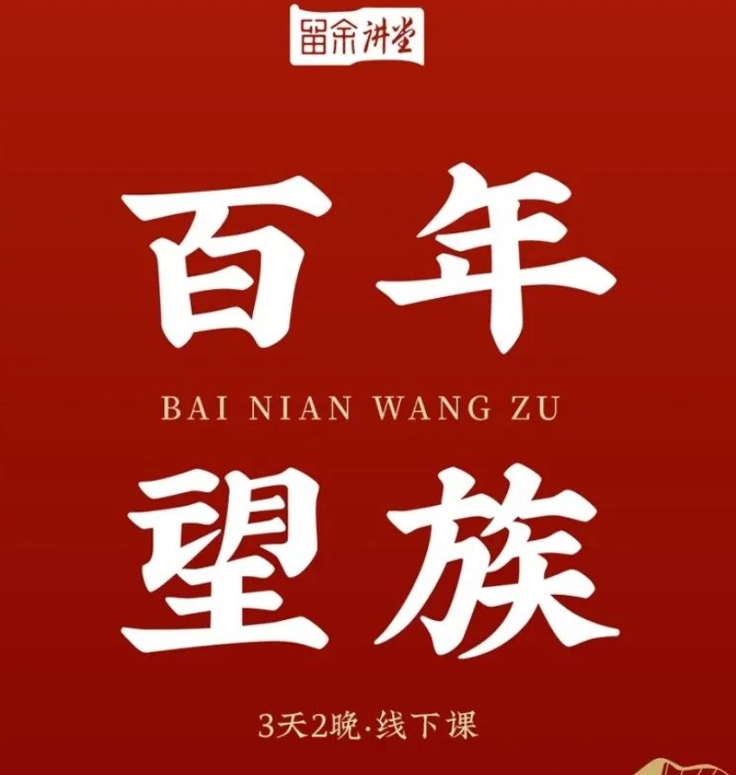 2025年康华兰老师《百年望族》近期上海、成都、长沙、西安、广州、北京开课