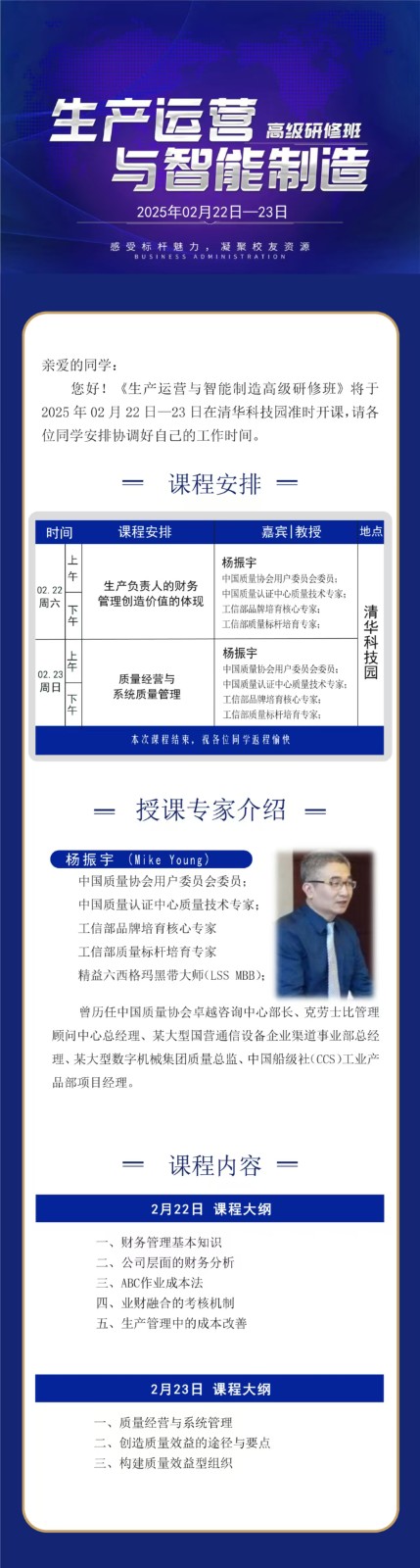 2025年2月22-23日同力和商学院生产运营与智能制造班课程安排_杨振宇_生产负责人的财务管理创造价值的体现