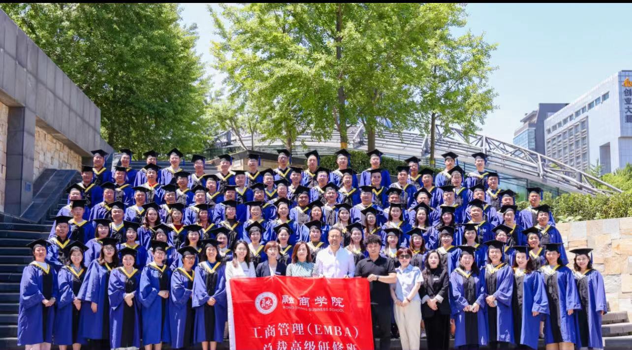 清大融商学院工商管理EMBA总裁高级研修班招生简章