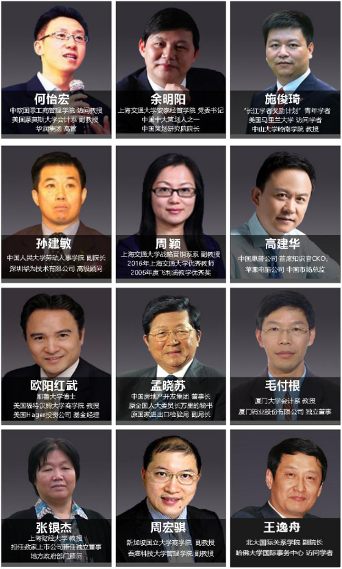 商业领袖EMBA