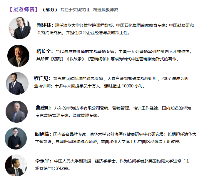 营销管理与创新实战（CMO）高端班