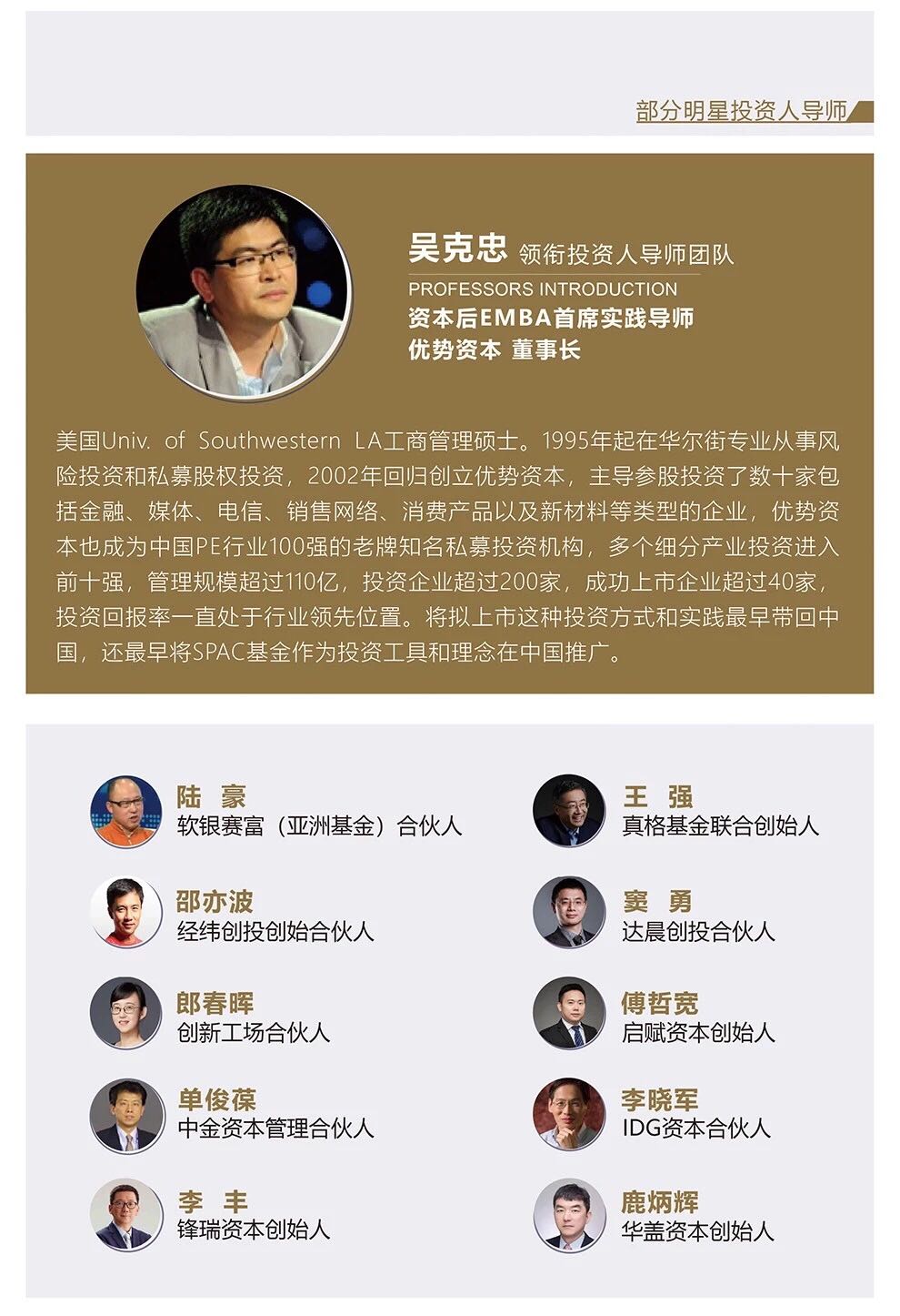 北清智库资本后emba董事长班