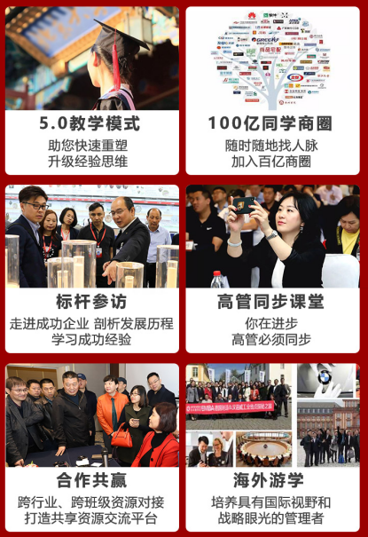 商业领袖EMBA