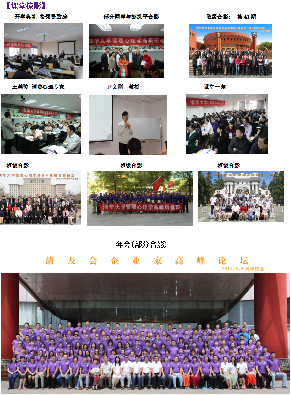 管理心理学EMBA高级研修班