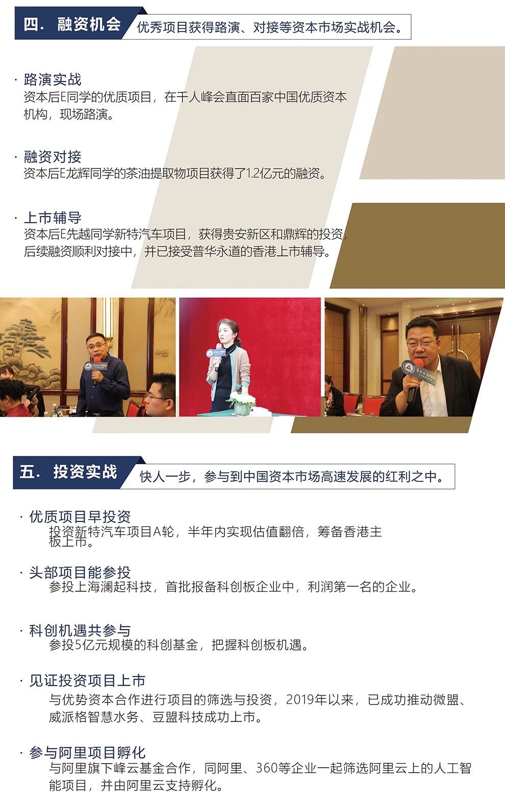 北清智库资本后emba董事长班