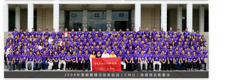 营销管理与创新实战（CMO）高端班