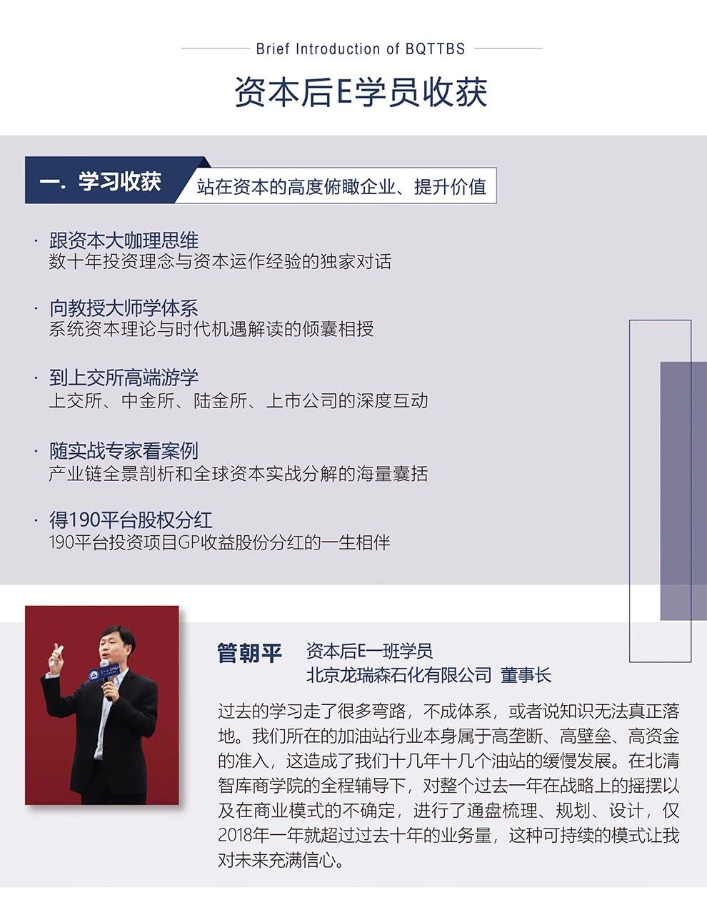 北清智库资本后emba董事长班