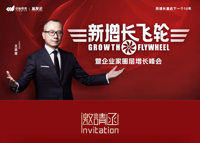 2025年中旭教育增长新飞轮