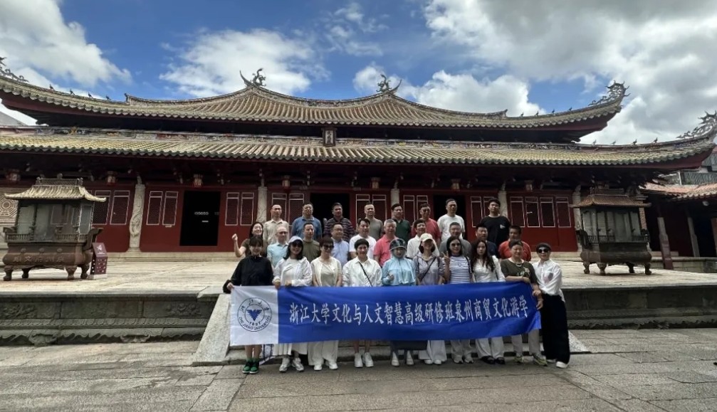 浙江大学文化与人文智慧高级研修班泉州游学回顾