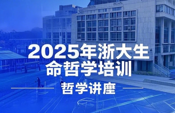 2025年道家生命哲学高级培训班去哪里好