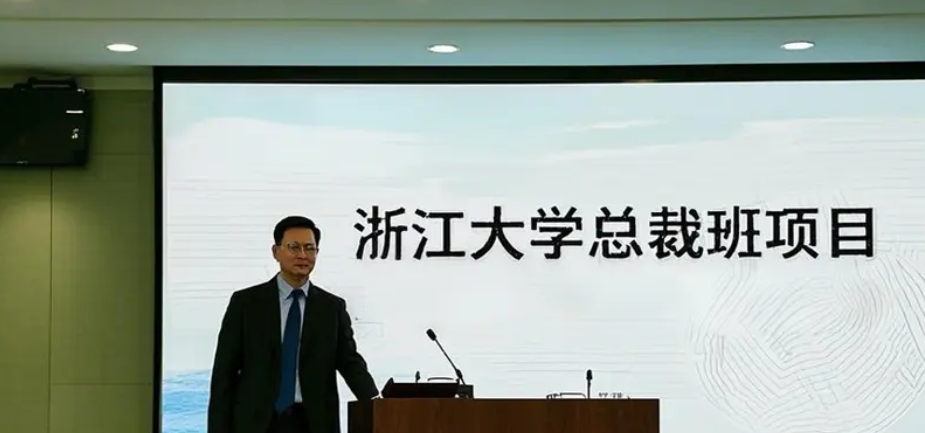 2025年浙江大学领导培训班