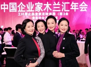 2025年商界木兰论坛:女性企业家的力量与未来