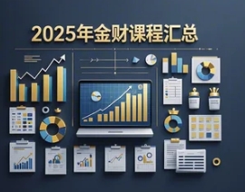 2025年深圳东莞企业财税线下课