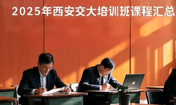 2025年交大金融培训班西安