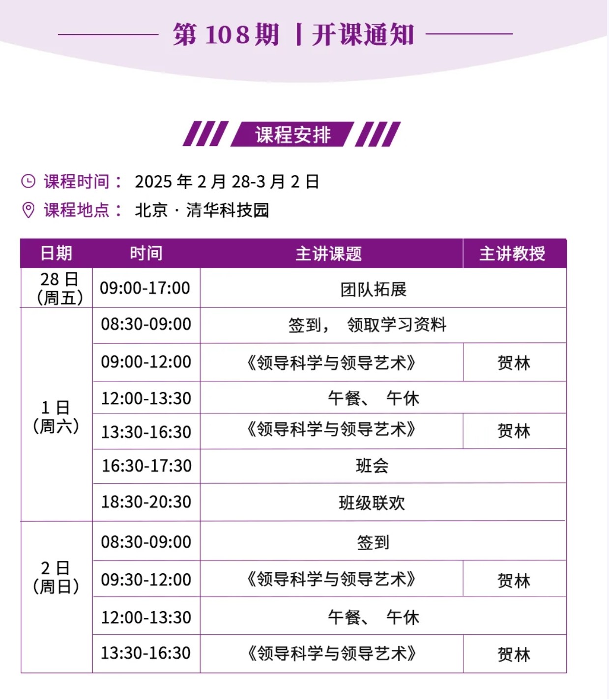 璀璨新程 奋楫笃行：北清经管清大EMBA108班12月开学典礼纪实