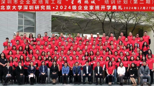 2025北大专精特新班介绍