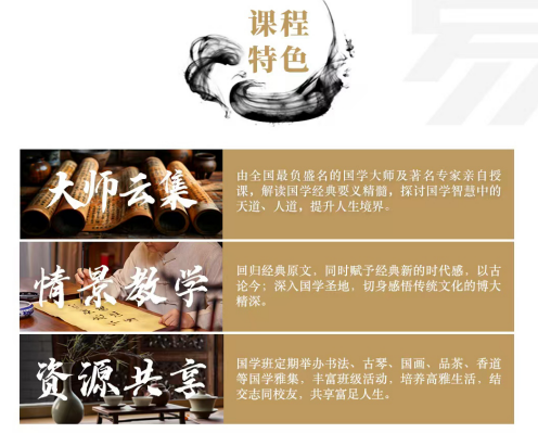 高维智慧国学班