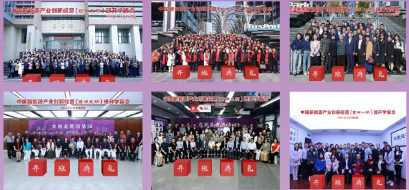 中国新能源产业创新经营班