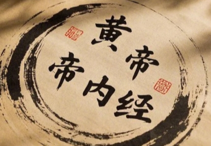 2025年黄帝内经的讲课课程哪里学？