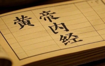 2025年黄帝内经中医基础课程怎么样？