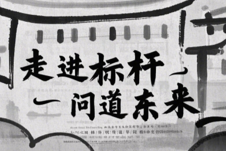 2025年胖东来游学在哪学习？