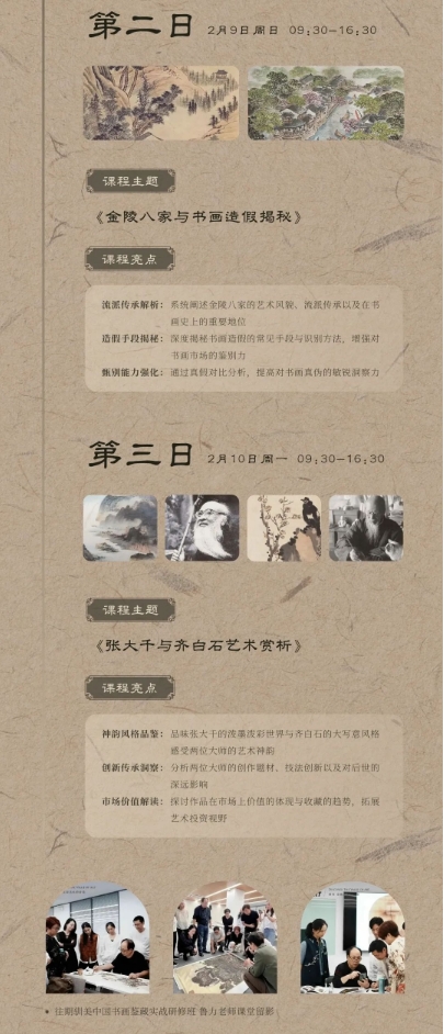 上驯美艺术海驯美2月中国书画-南京移动课堂预告|墨韵华章,金陵雅集