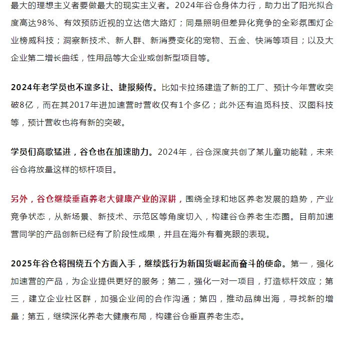 爆品制胜，成就冠军——谷仓第三届新国货创新峰会暨“新国货100”工程颁奖盛典成功举办 谷仓科技集团 谷仓新国货研究院