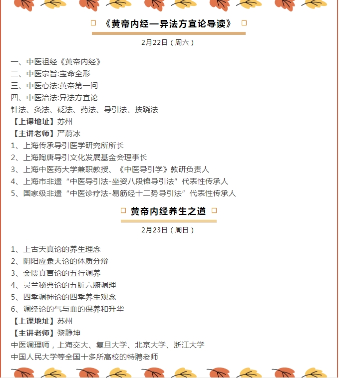 2025广鉴学堂黄帝内经养生之道_黎静坤_哲学课程_上海