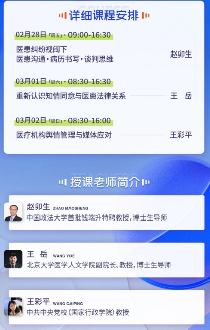 2025年2月28-3月2日医院管理干部创新能力提升班_赵卯生_王岳_王彩平