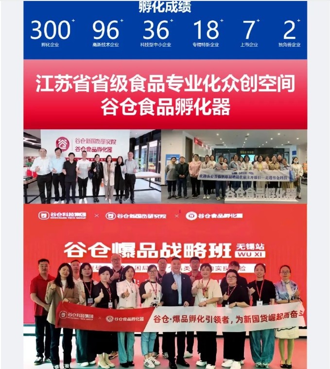 2月27-28日 | 【谷仓爆品战略班】成都站 开课通知 谷仓科技集团_赵洪伟