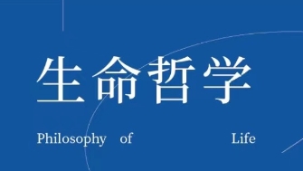 生命哲学培训班目标是什么?
