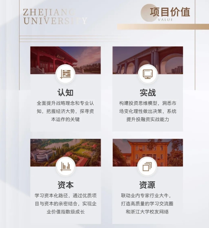 2025年3月15日开学 | 浙江大学金融投资与资本运作高级研修班(全新升级)