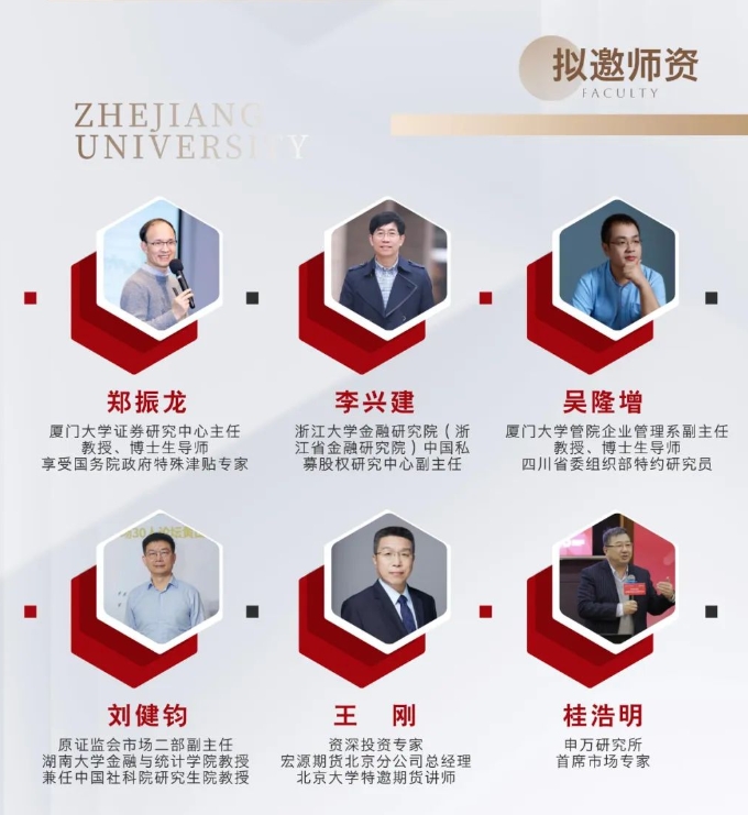 2025年3月15日开学 | 浙江大学金融投资与资本运作高级研修班(全新升级)