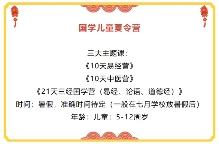 2025年罗浮山泰学暑期《国学夏令营》，开始预订啦！