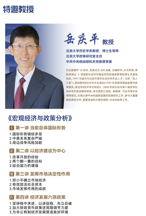 2025年1月18-19日巴黎学院MBA工商管理硕士开学典礼_岳庆平_宏观经济与政策分析