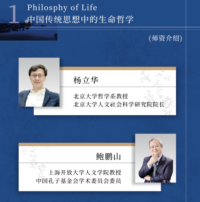 招生简章 | 2025年3月浙江大学「生命哲学」高级研修班第四期招生中