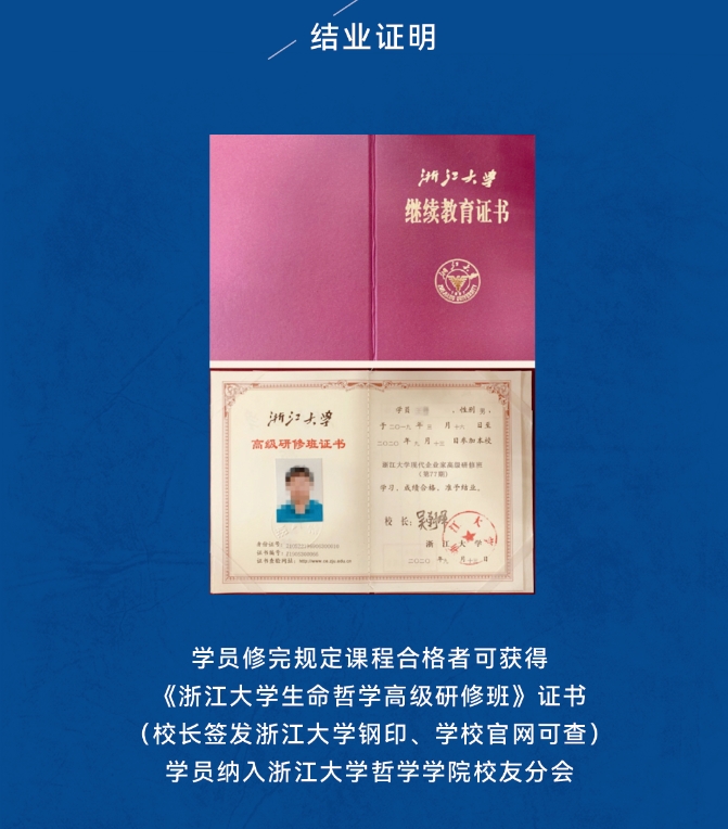 招生简章 | 2025年3月浙江大学「生命哲学」高级研修班第四期招生中