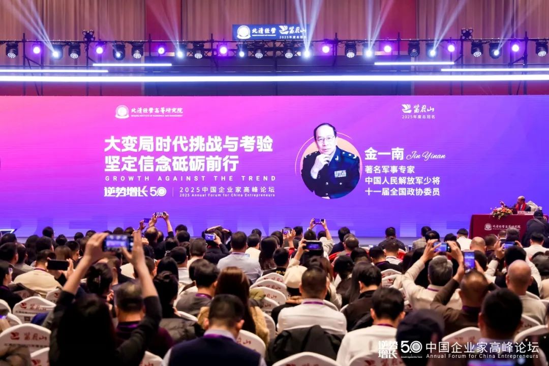 共享智慧盛宴，探寻商业华章｜北京北清经管2025高峰论坛企业家学员风采集