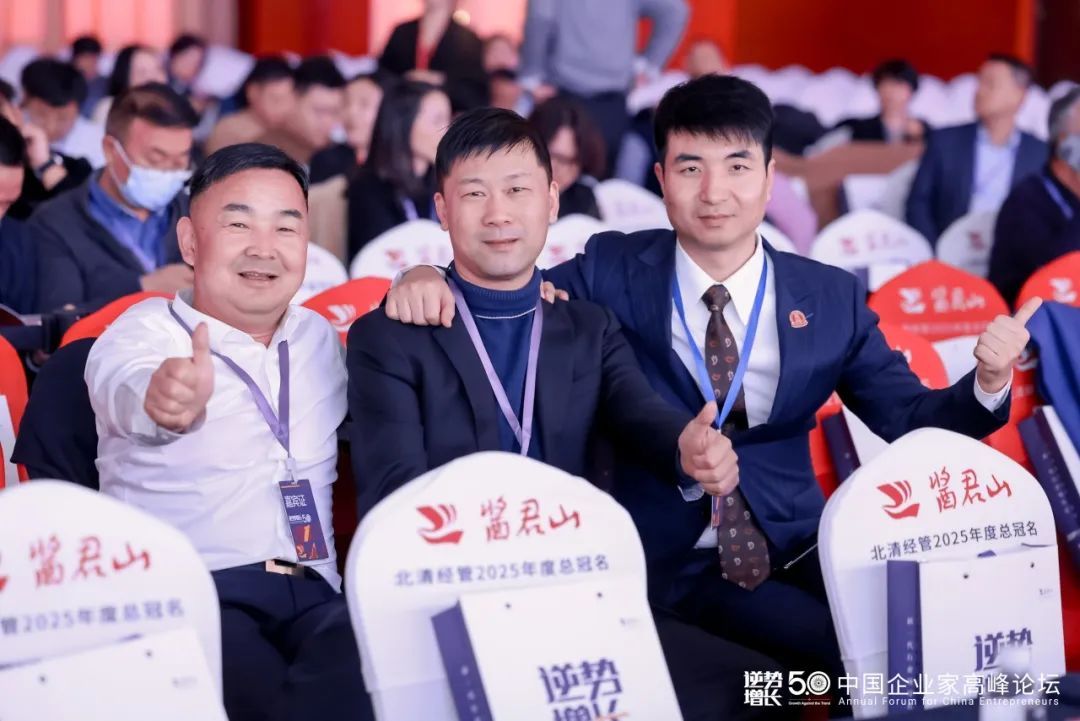 共享智慧盛宴，探寻商业华章｜北京北清经管2025高峰论坛企业家学员风采集