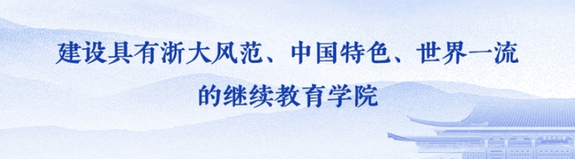 浙江大学企业家研修班开班计划2025年（1-6月）