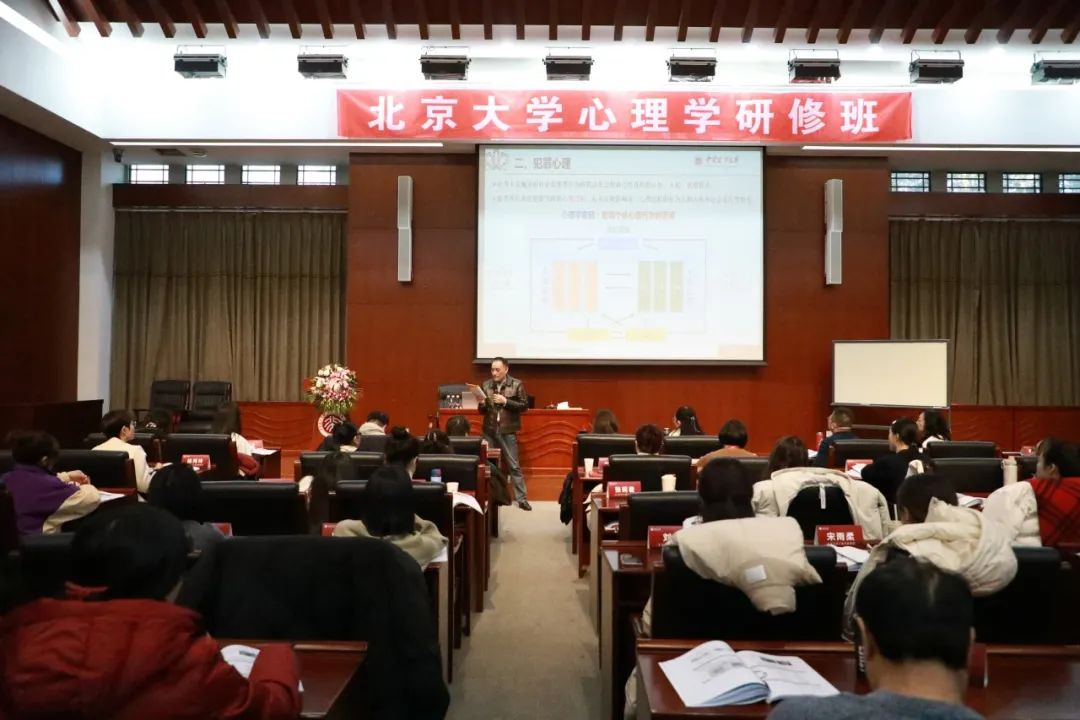 【课程回顾】2025年1月8-12日北大心理学研修班第四期精彩课堂
