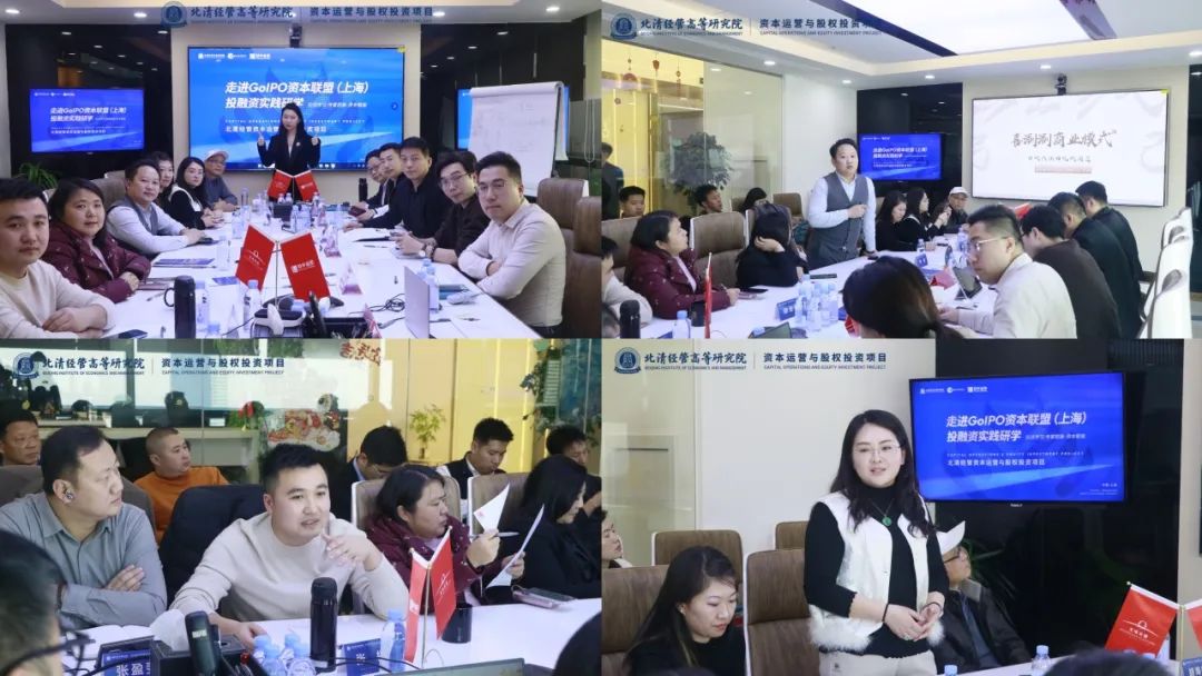 智启新程 精进不辍——北清经管2025年1月第三周开课纪实