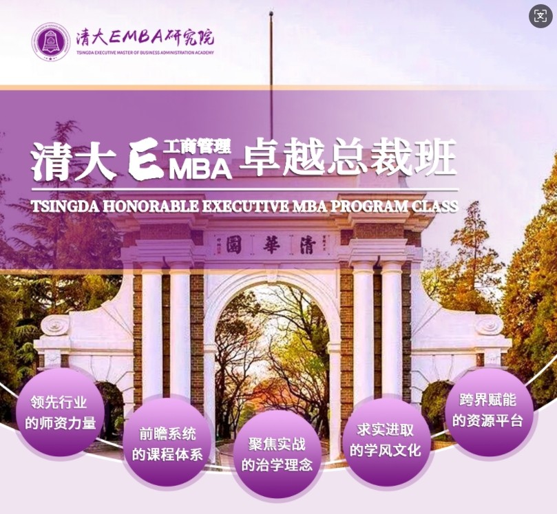 2025年2月22-23日北清经管emba工商管理卓越总裁班课程安排_李江涛_新商业时代企业战略管理