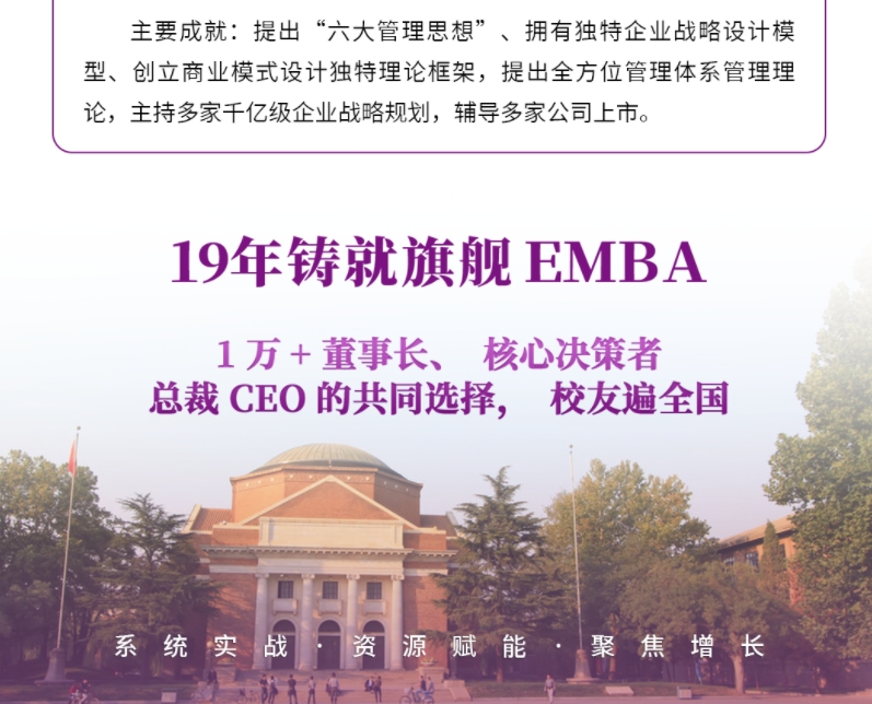 2025年2月22-23日北清经管emba工商管理卓越总裁班课程安排_李江涛_新商业时代企业战略管理